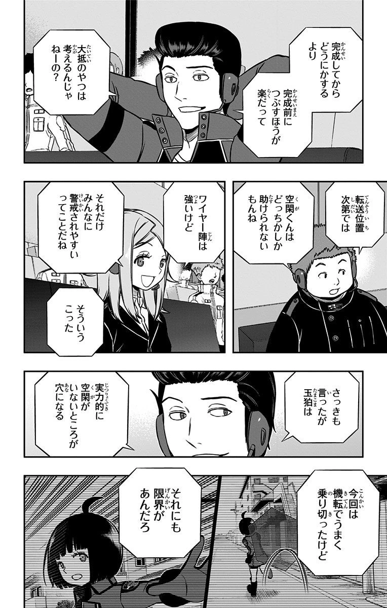 ワールドトリガー 第158話 - 18