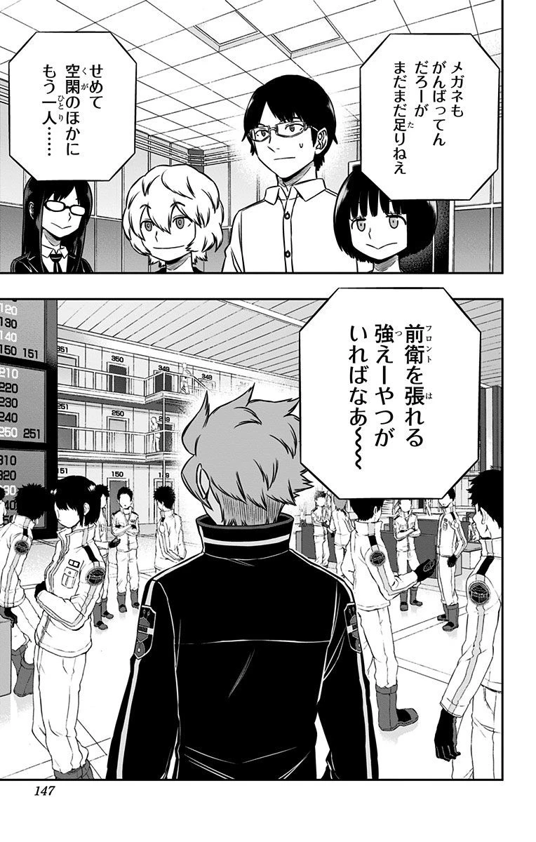 ワールドトリガー 第158話 - 19