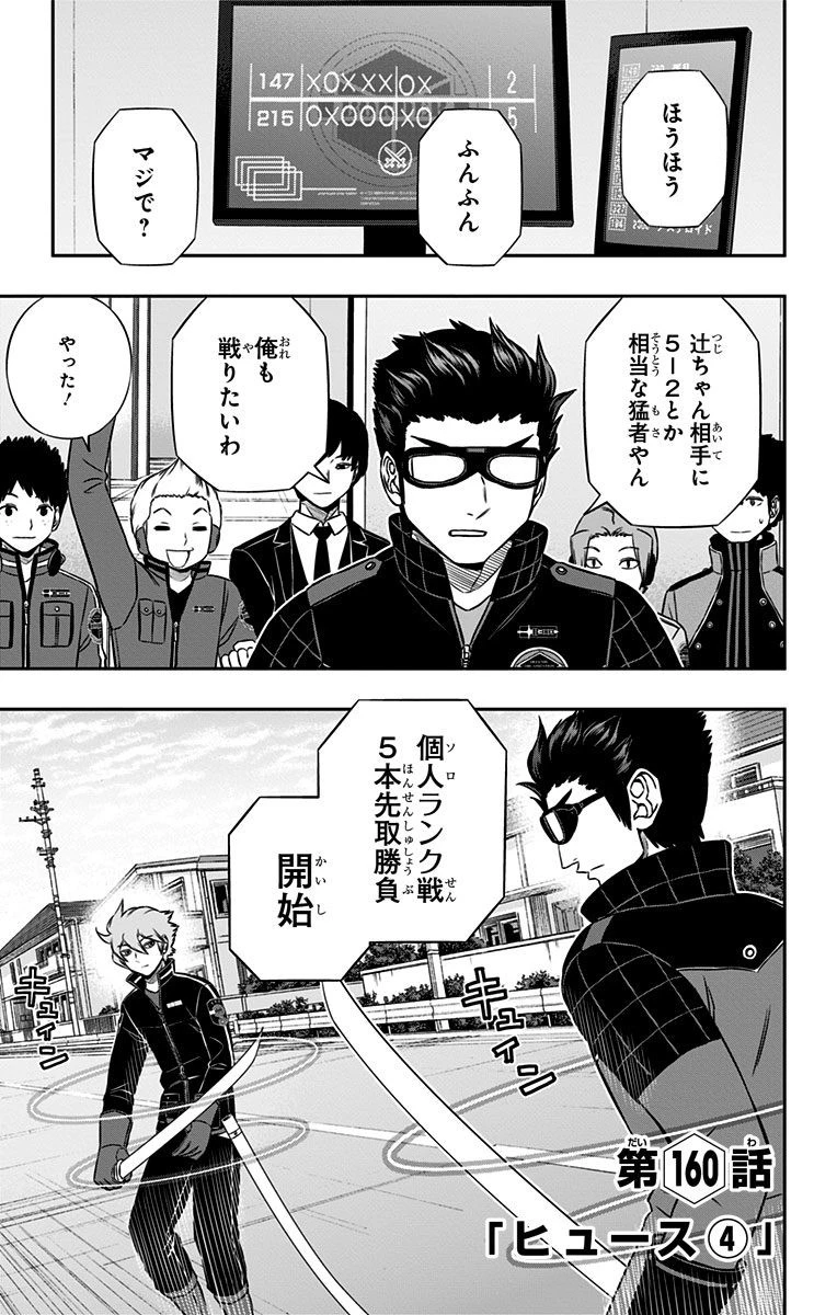 ワールドトリガー 第160話 - 1