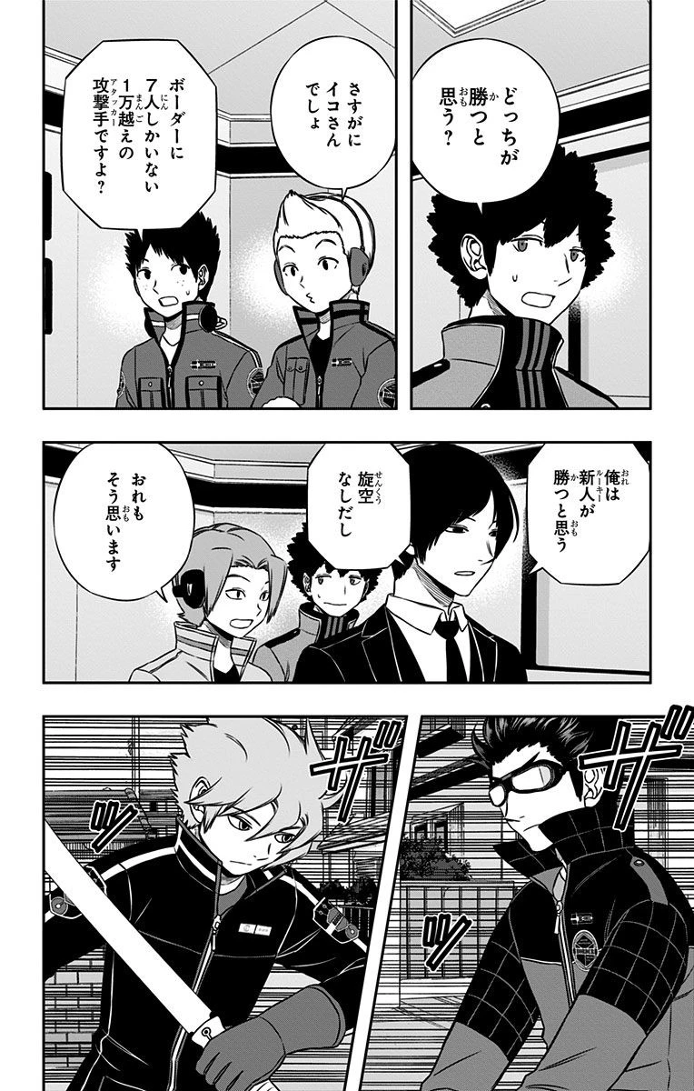 ワールドトリガー 第160話 - 2