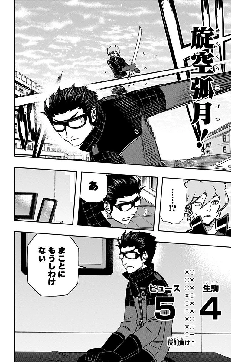 ワールドトリガー 第160話 - 6