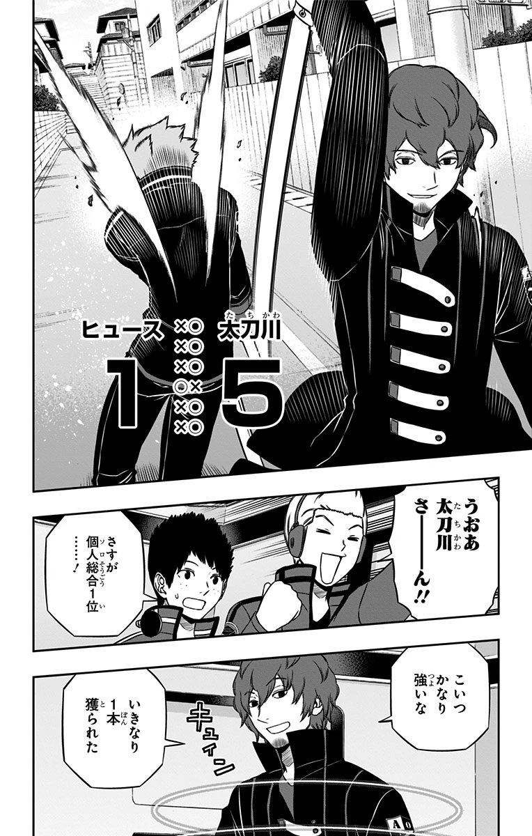 ワールドトリガー 第160話 - 8
