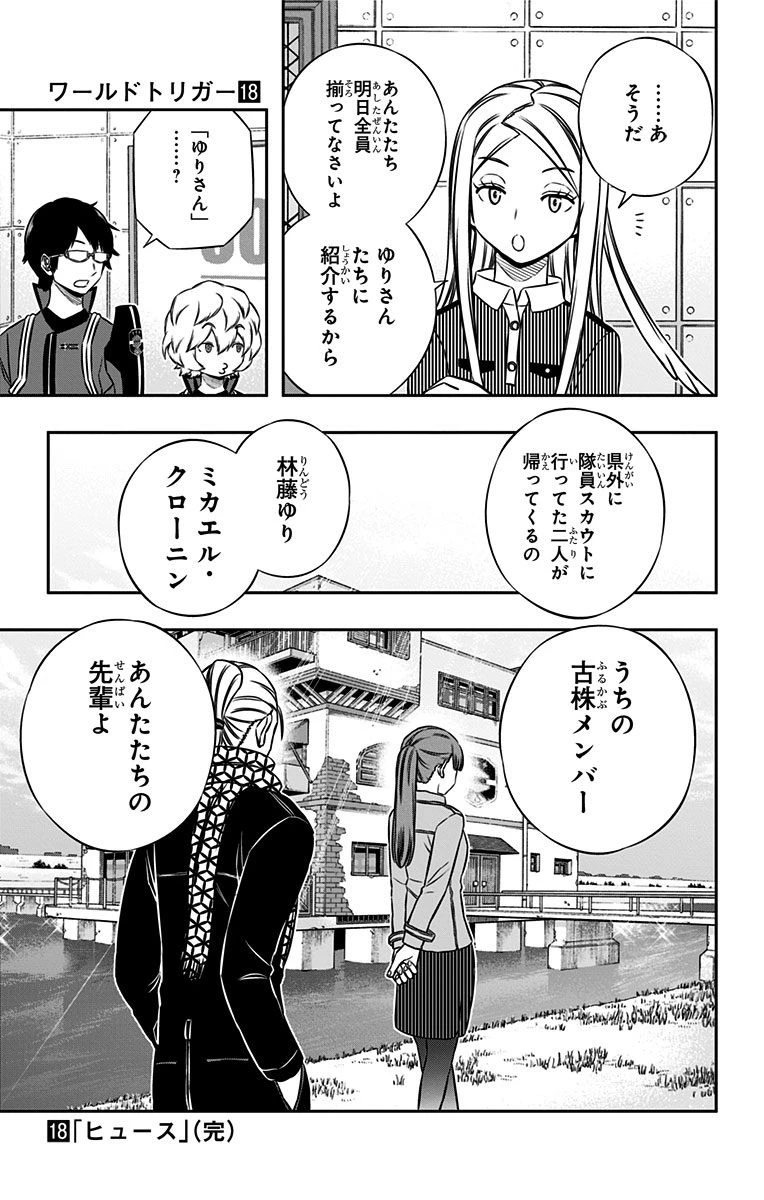 ワールドトリガー 第160話 - 19