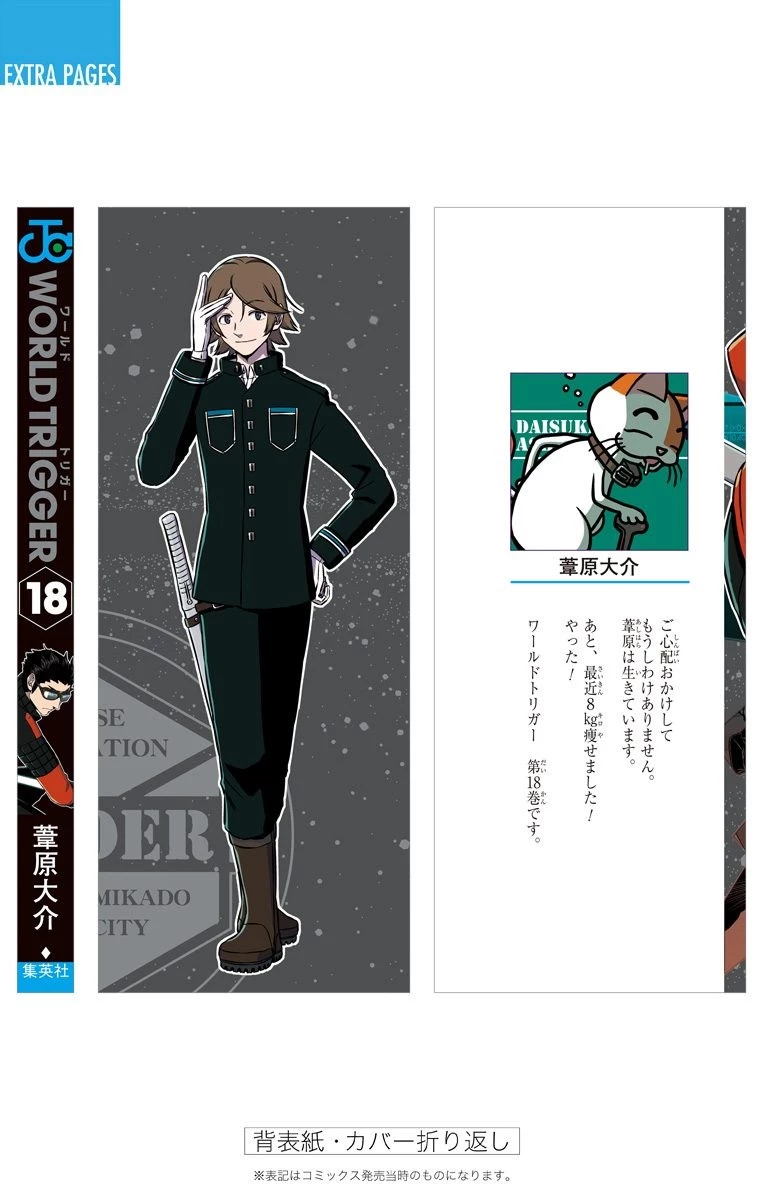 ワールドトリガー 第160話 - 27