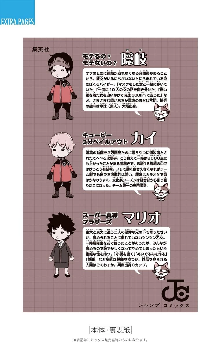 ワールドトリガー 第160話 - 29
