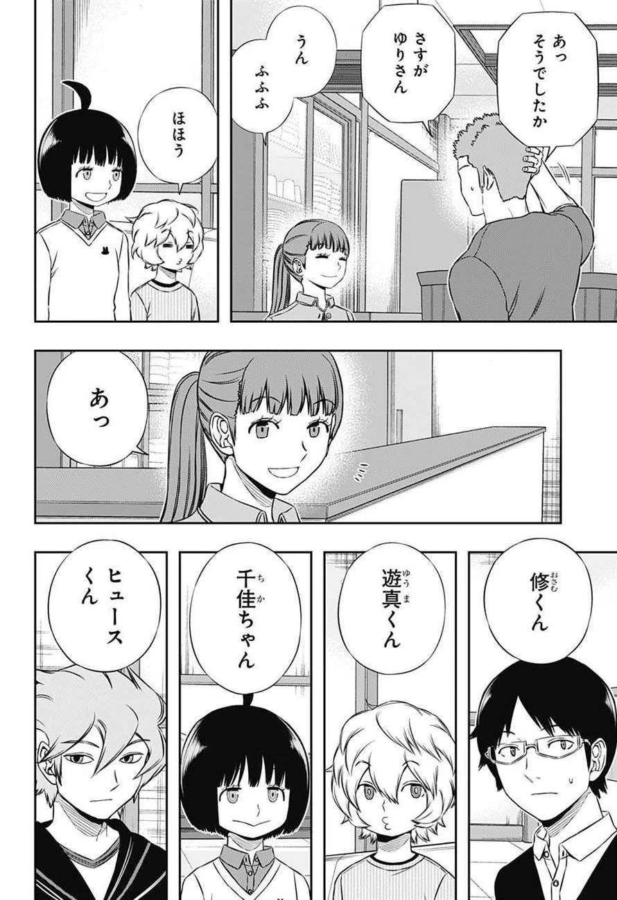 ワールドトリガー 第161話 - 4