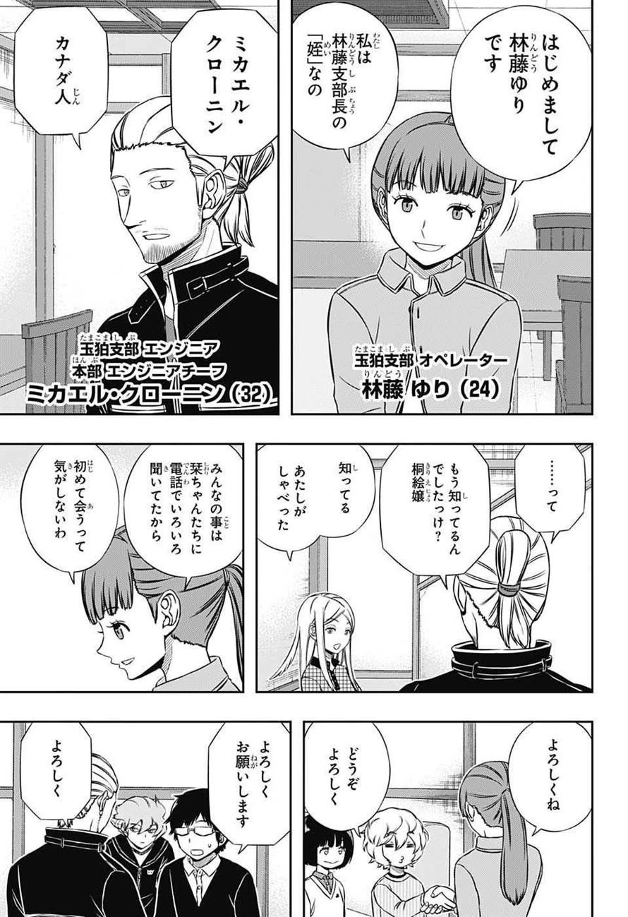 ワールドトリガー 第161話 - 5