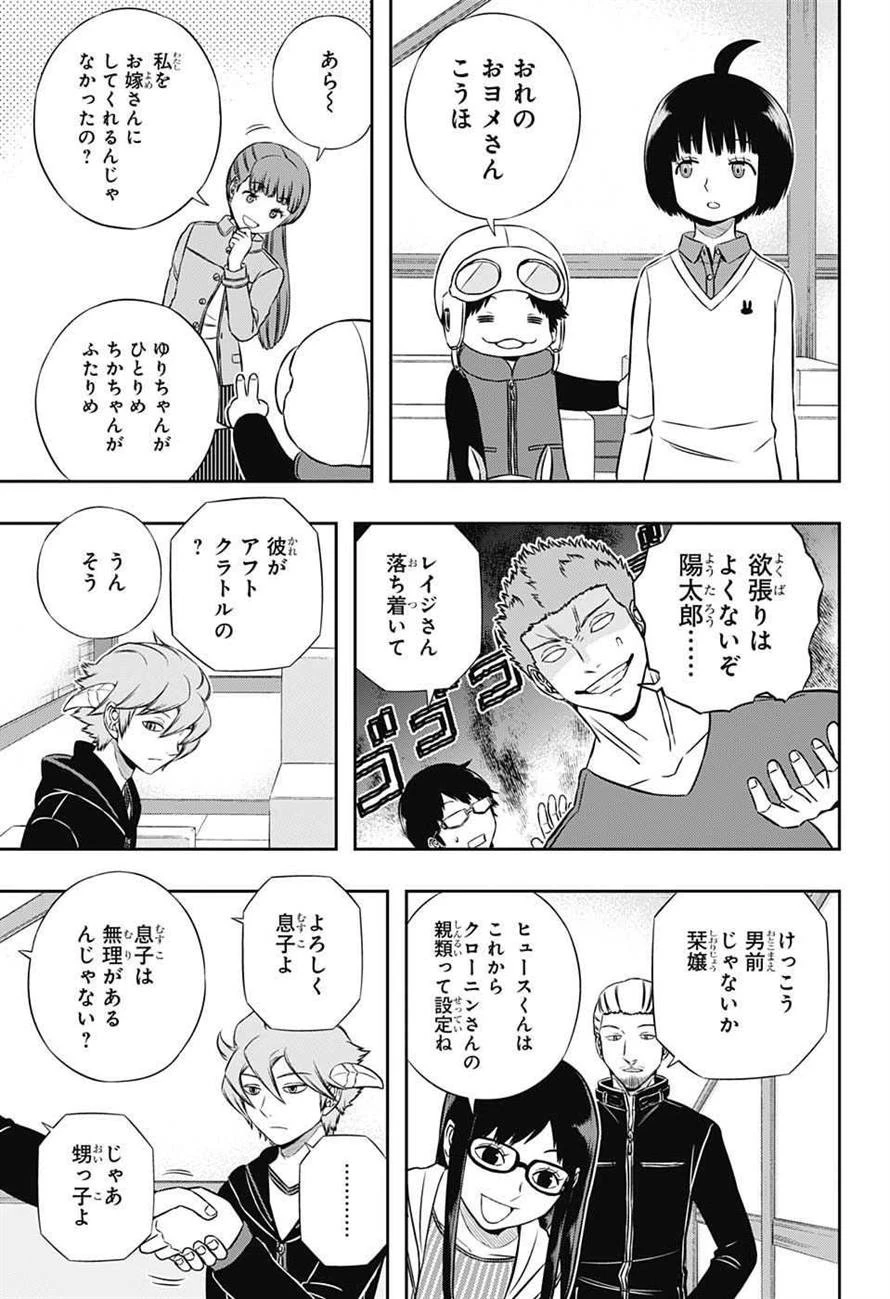 ワールドトリガー 第161話 - 7