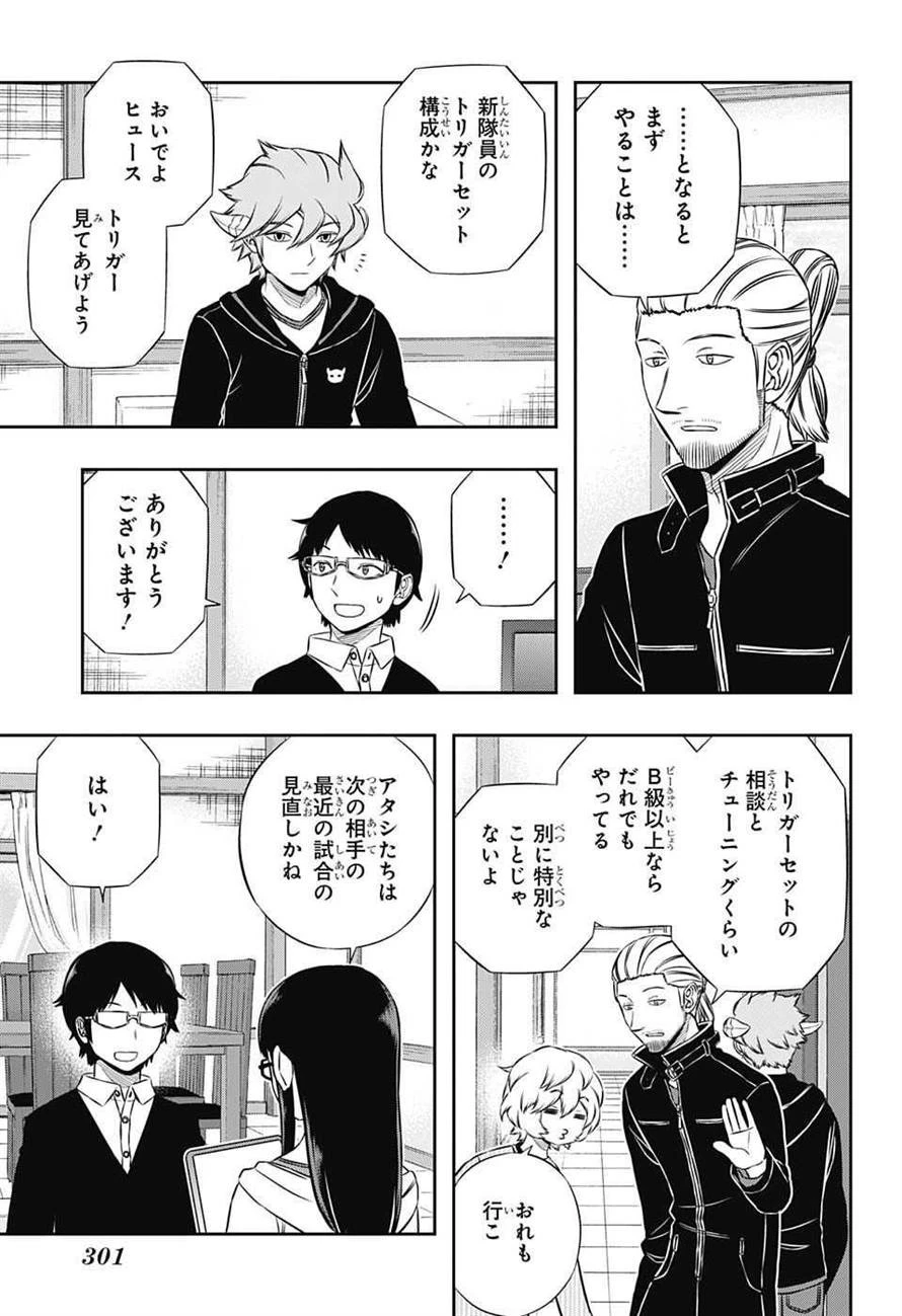 ワールドトリガー 第161話 - 11