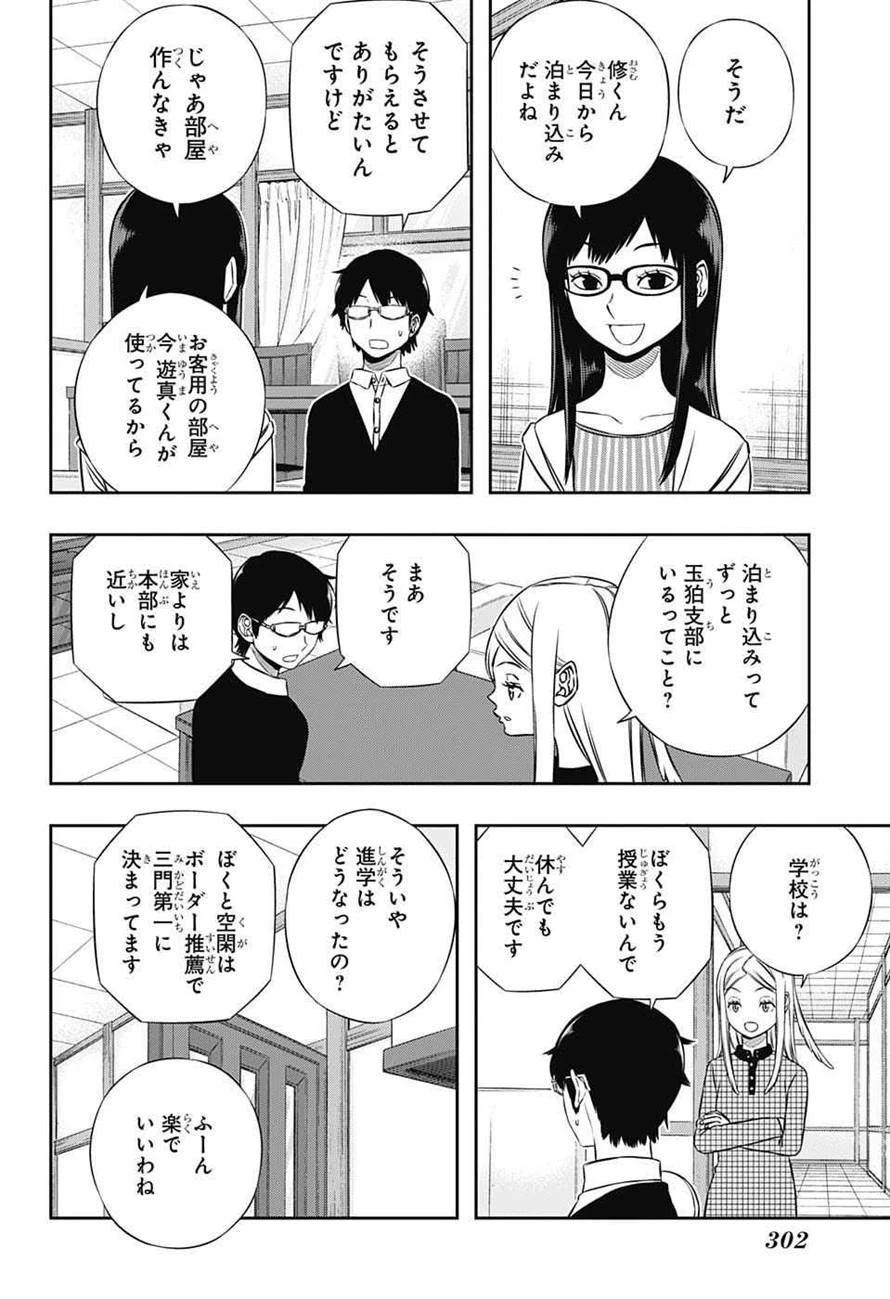 ワールドトリガー 第161話 - 12