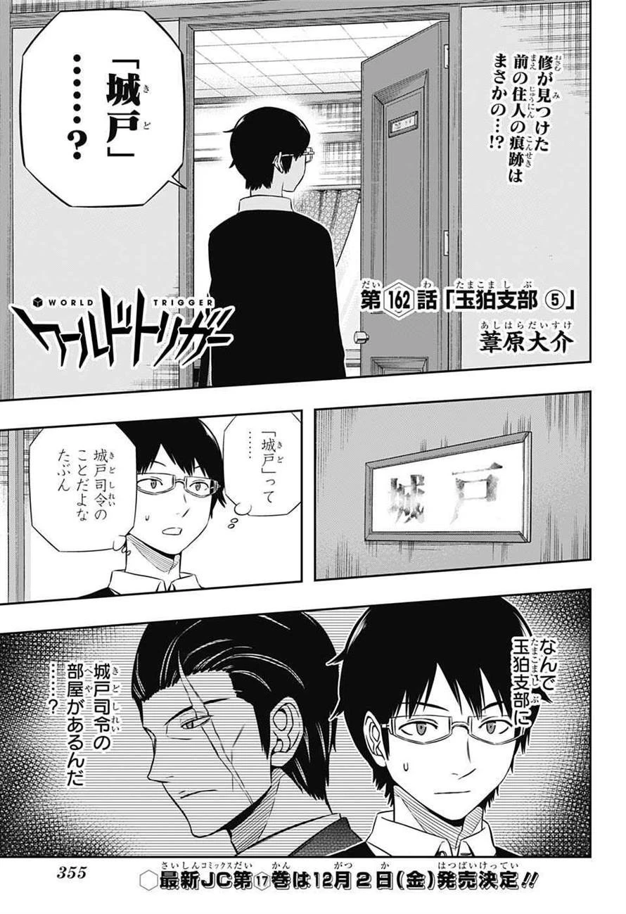 ワールドトリガー 第162話 - 1