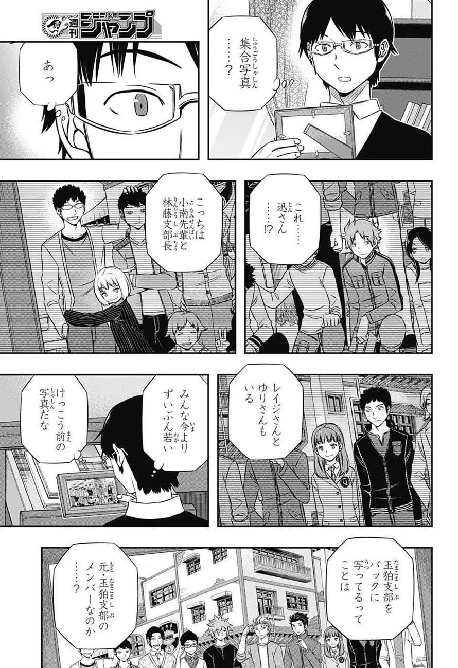 ワールドトリガー 第162話 - 3