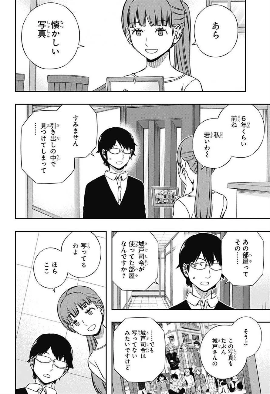 ワールドトリガー 第162話 - 4