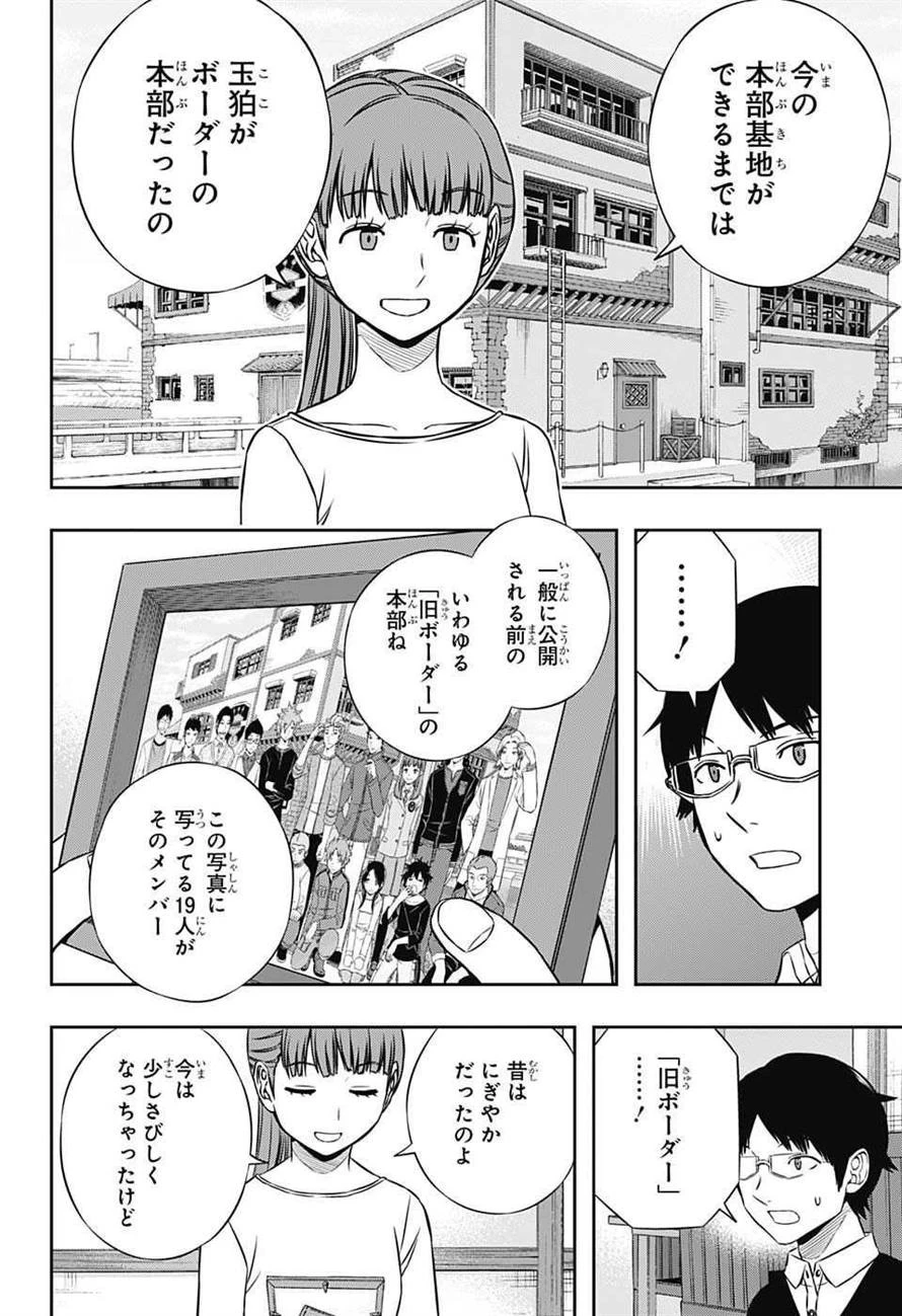 ワールドトリガー 第162話 - 6