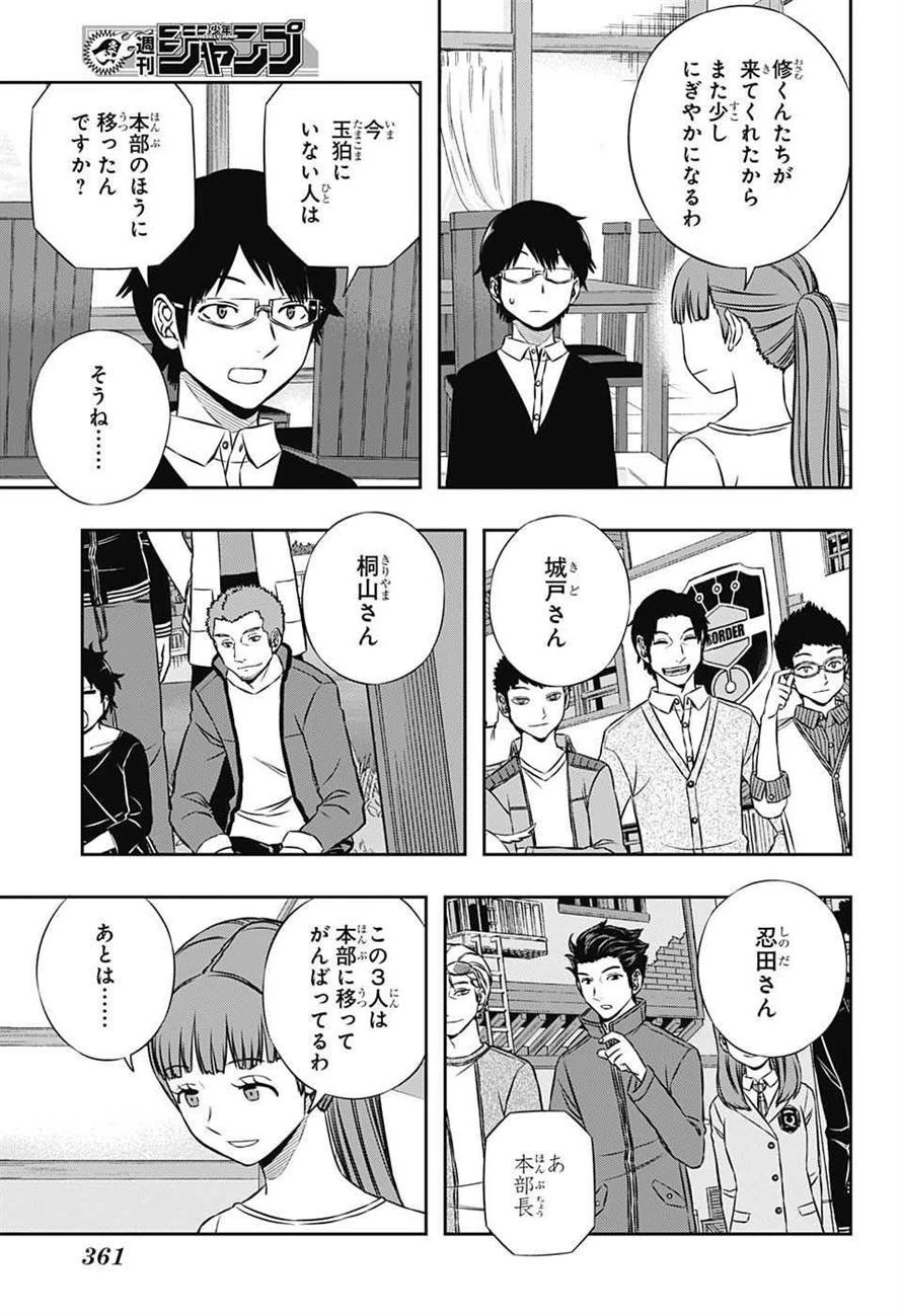 ワールドトリガー 第162話 - 7