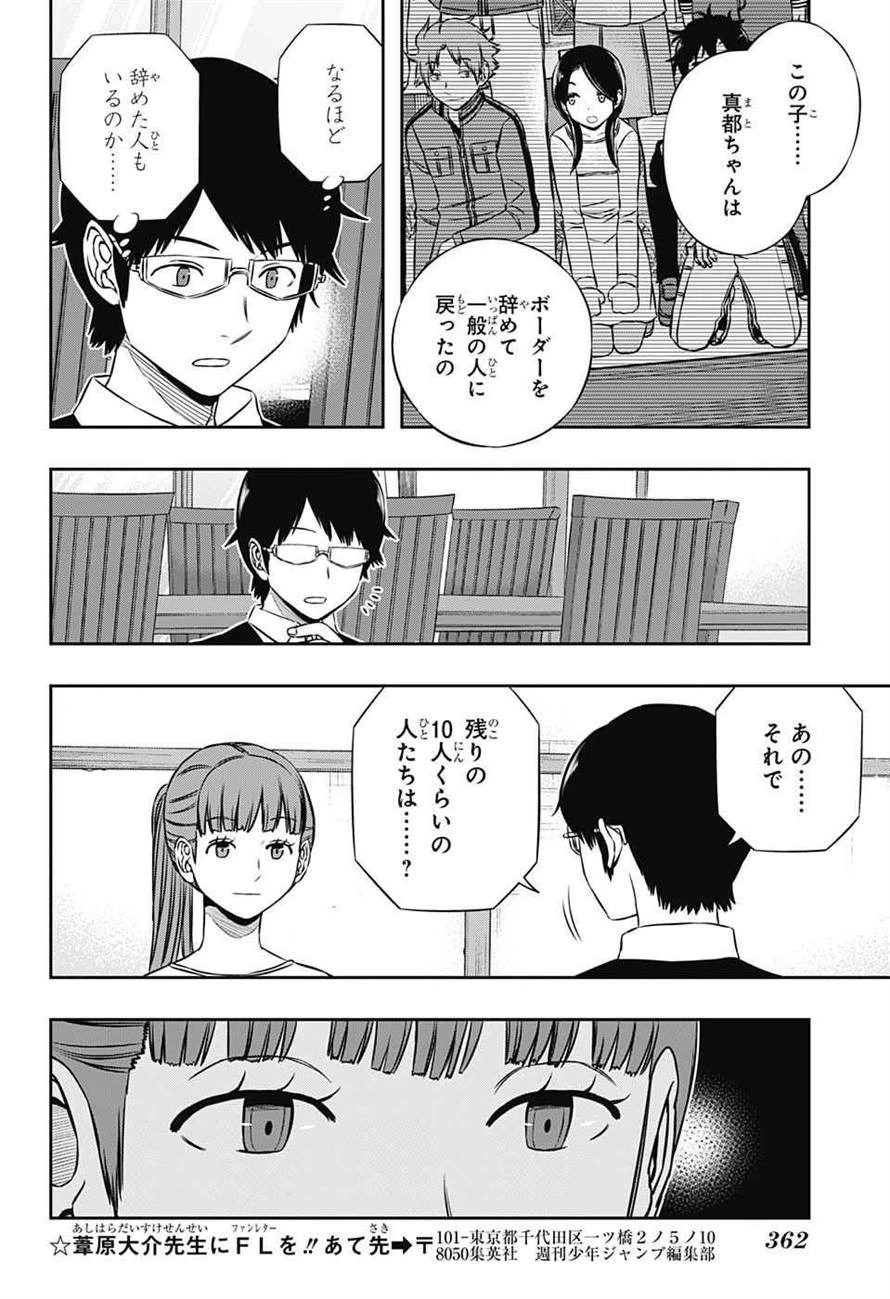 ワールドトリガー 第162話 - 8