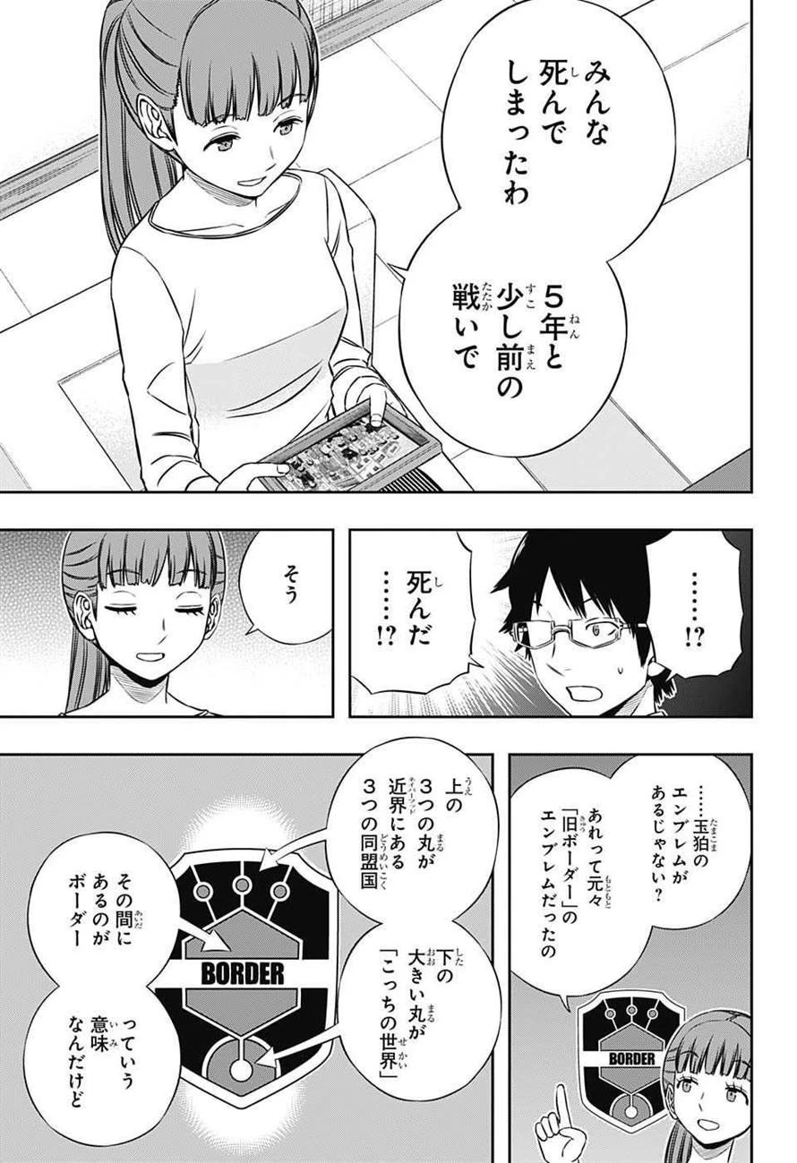 ワールドトリガー 第162話 - 9