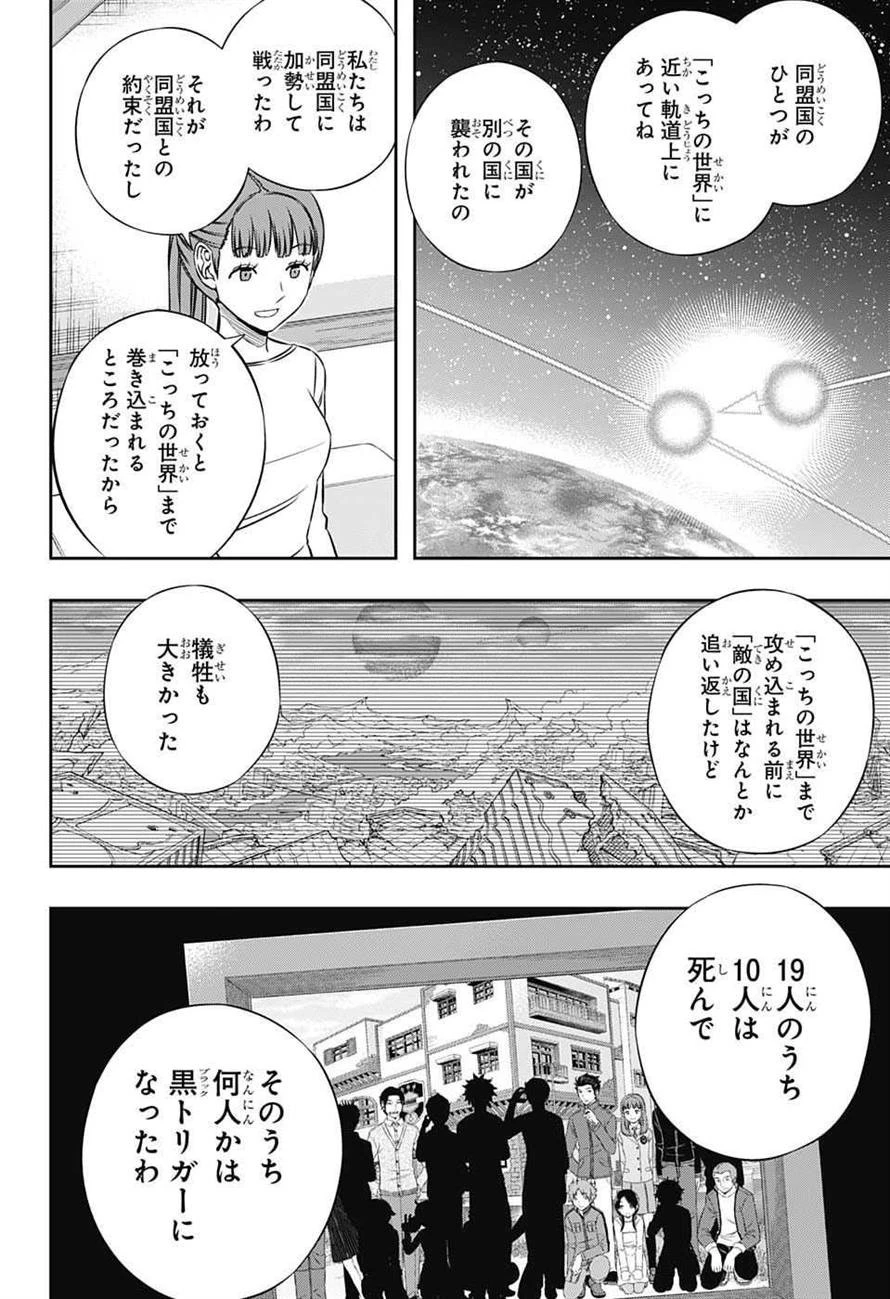 ワールドトリガー 第162話 - 10
