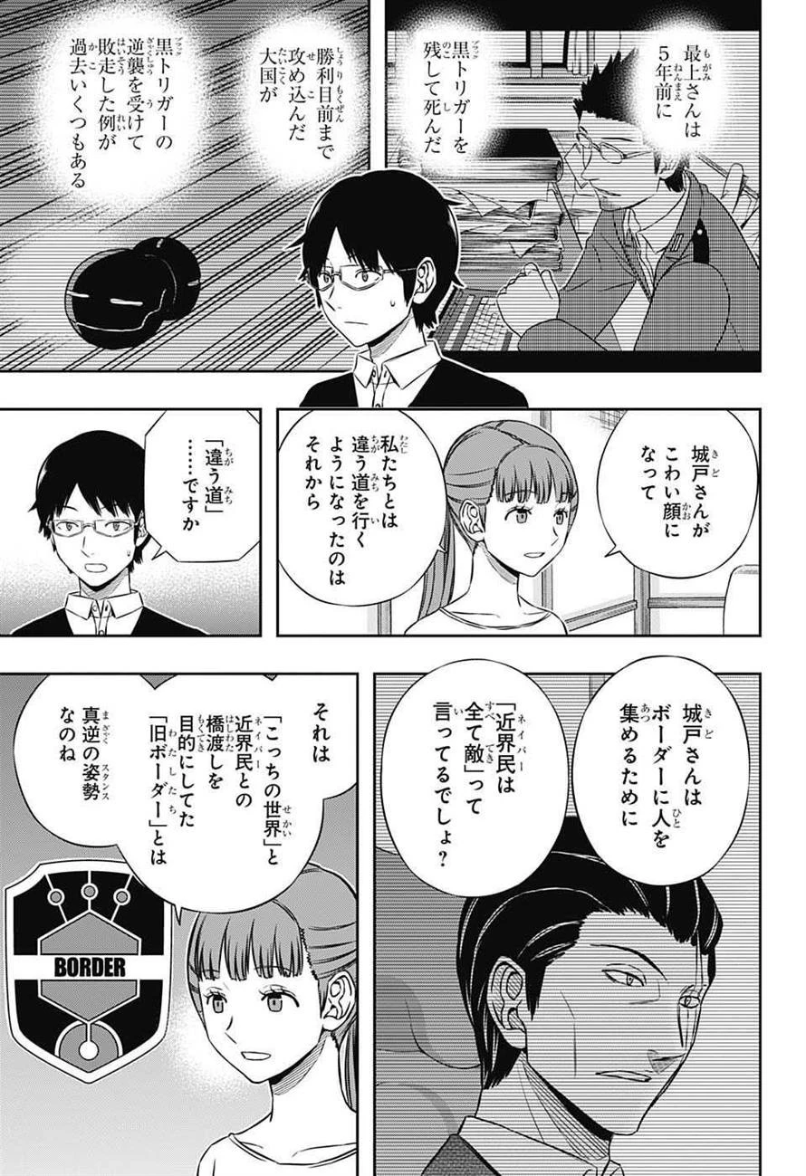 ワールドトリガー 第162話 - 11