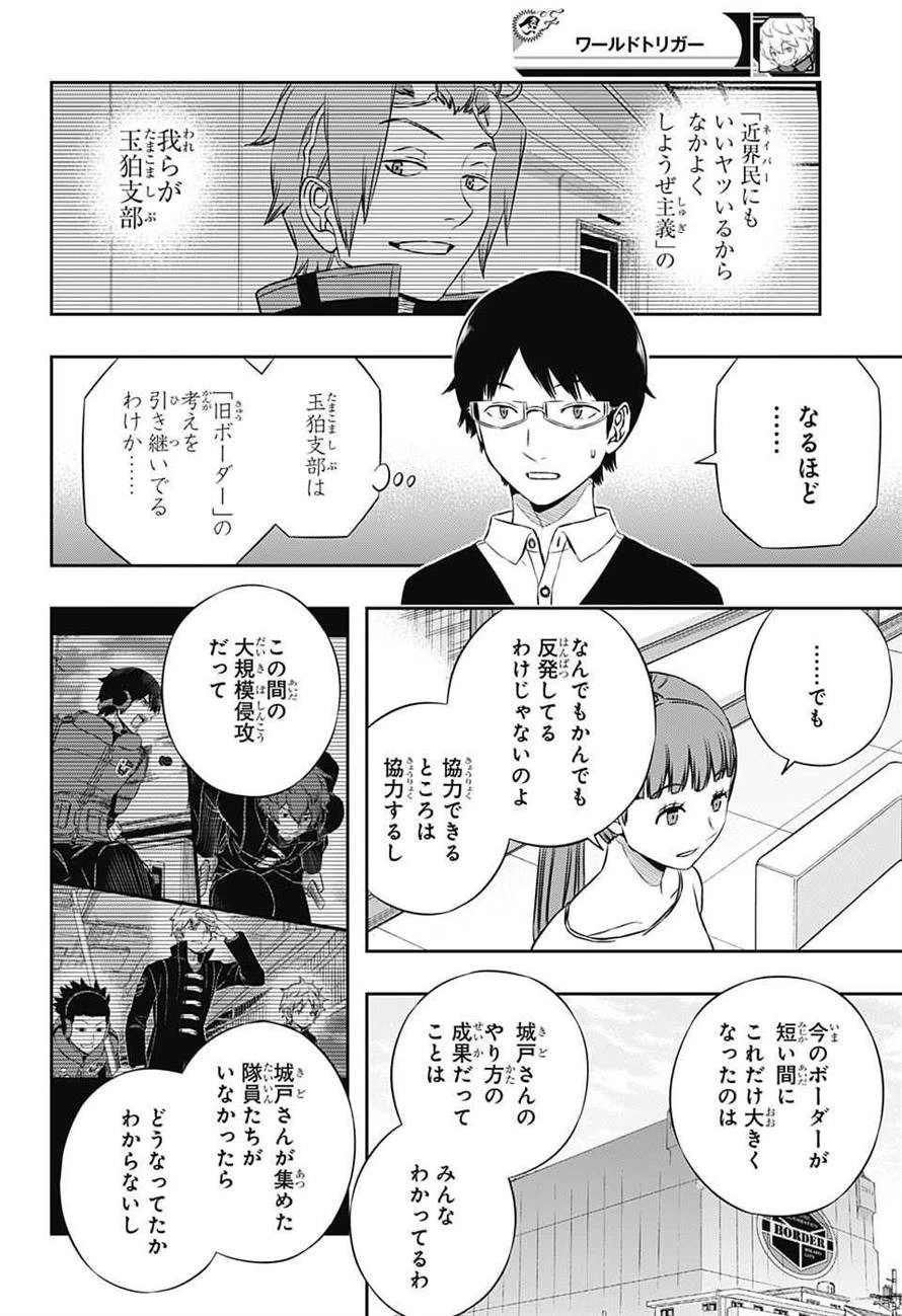 ワールドトリガー 第162話 - 12