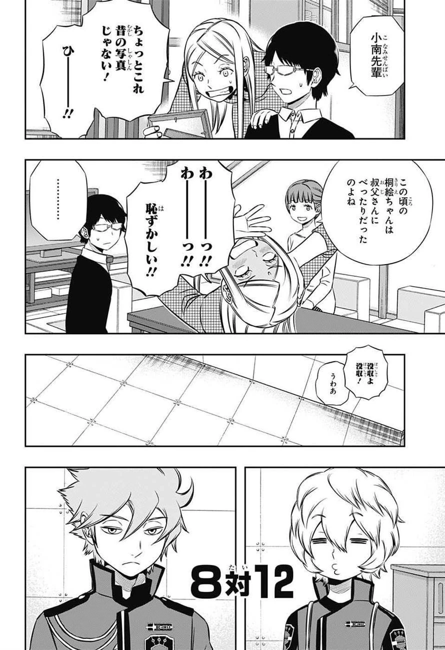 ワールドトリガー 第162話 - 14