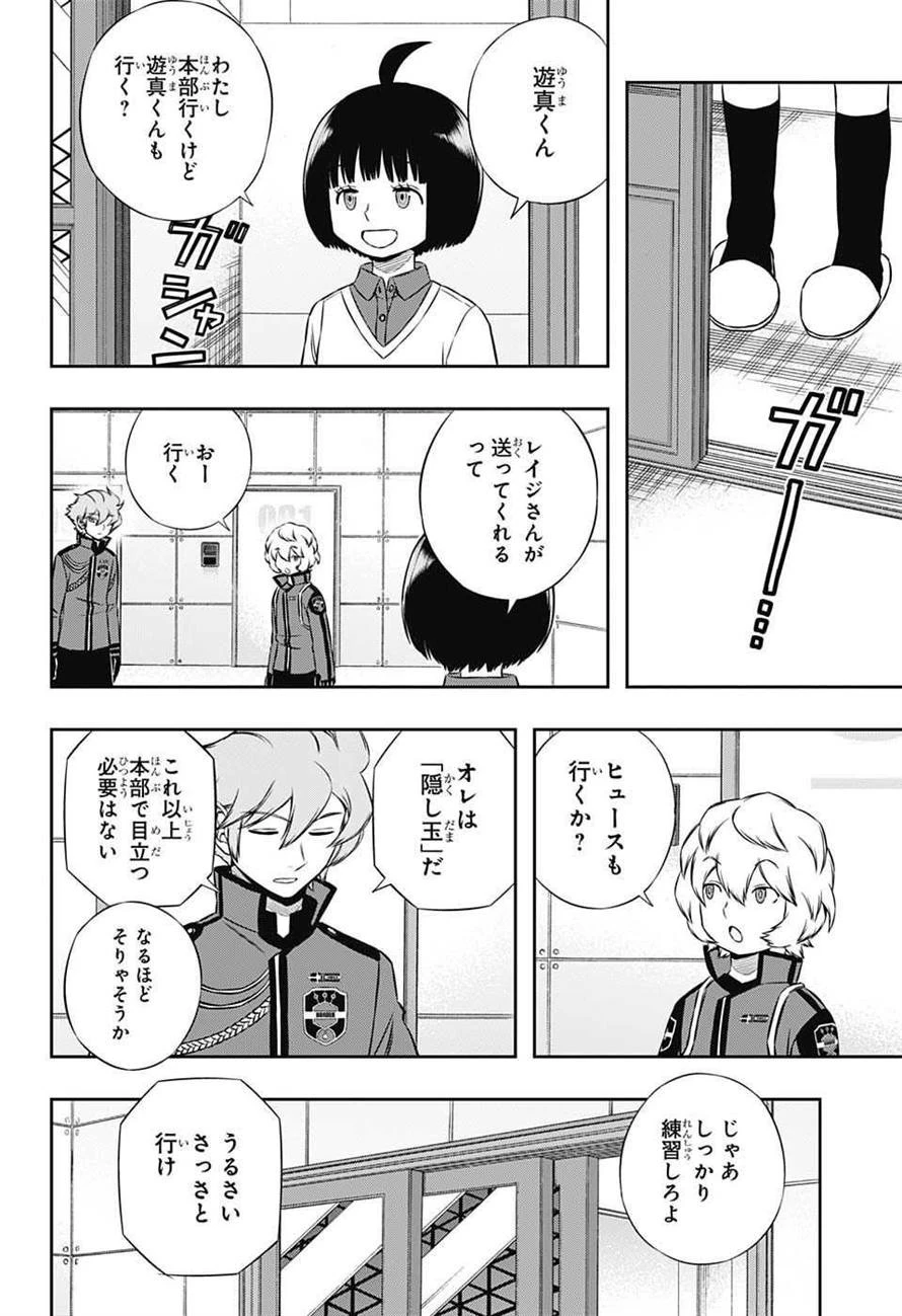 ワールドトリガー 第162話 - 16