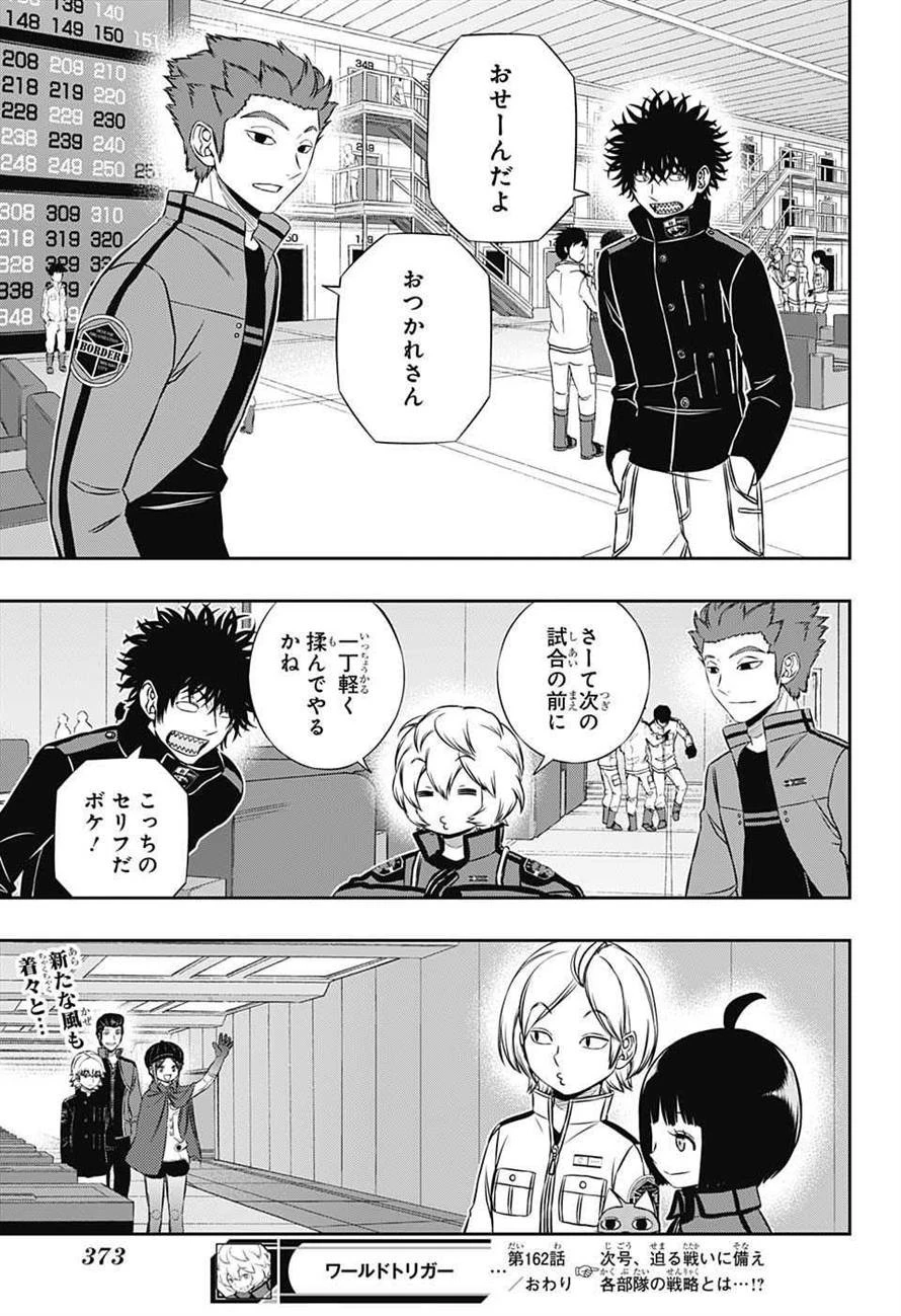 ワールドトリガー 第162話 - 19