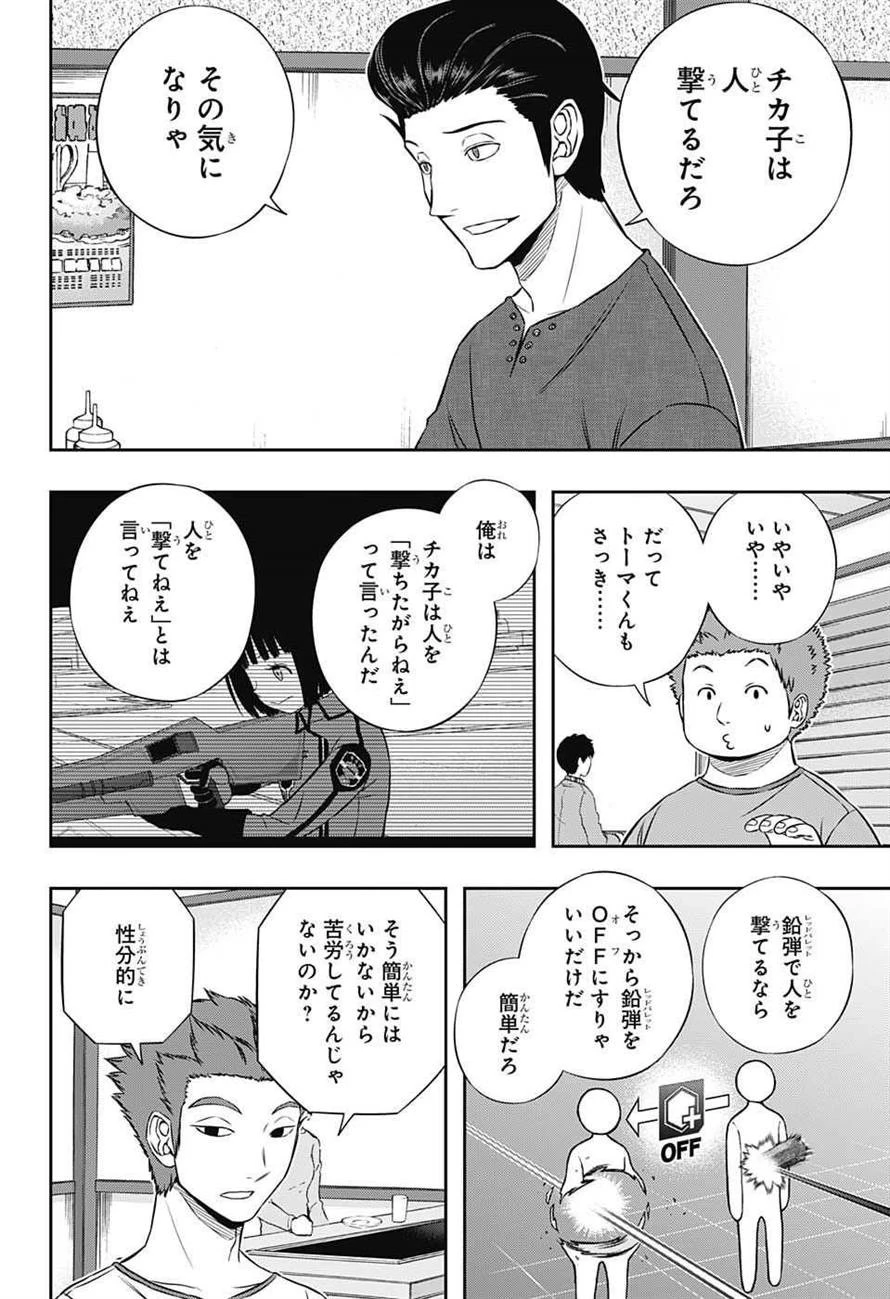 ワールドトリガー 第164話 - 6