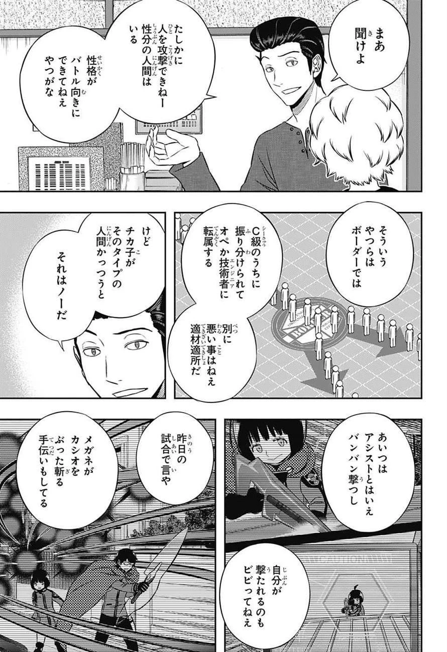 ワールドトリガー 第164話 - 7