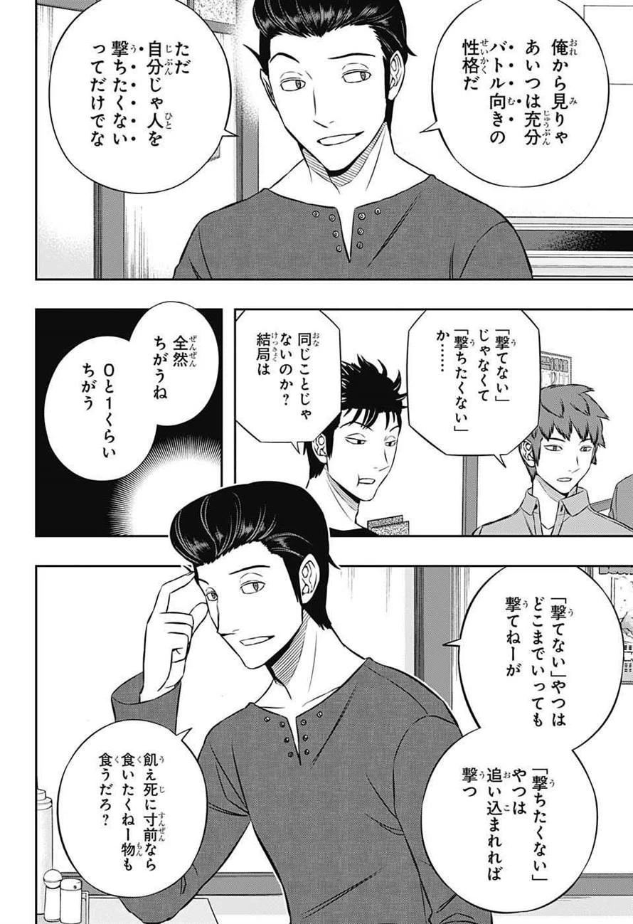 ワールドトリガー 第164話 - 8