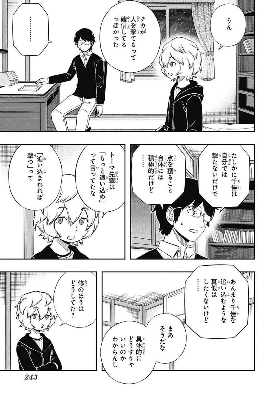 ワールドトリガー 第164話 - 11