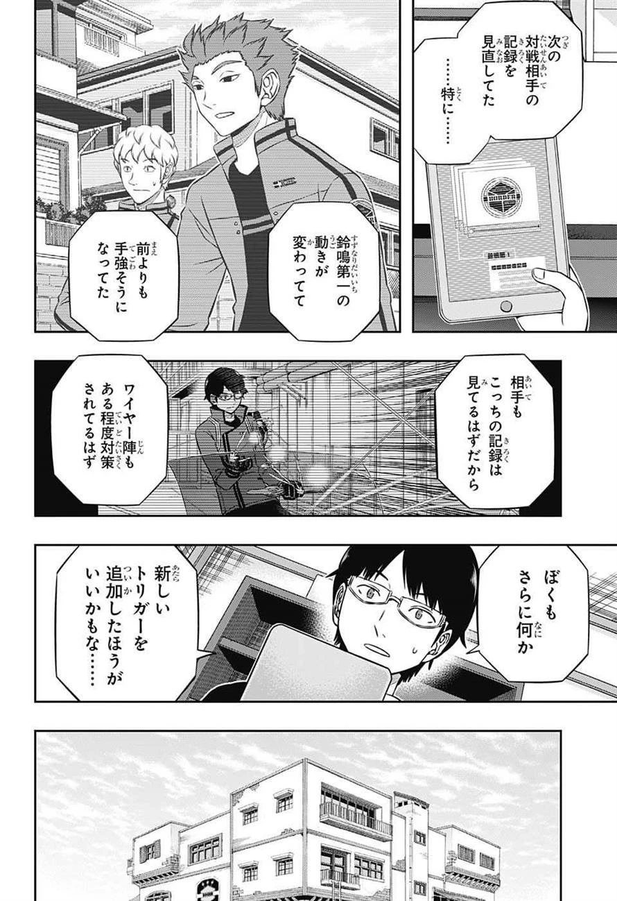 ワールドトリガー 第164話 - 12