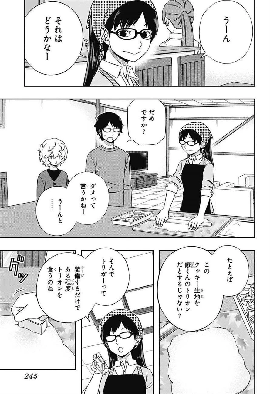ワールドトリガー 第164話 - 13