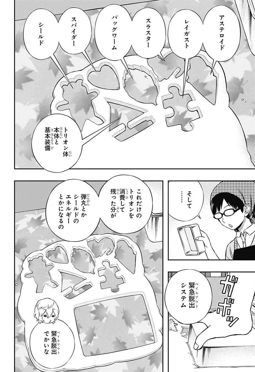 ワールドトリガー 第164話 - 14