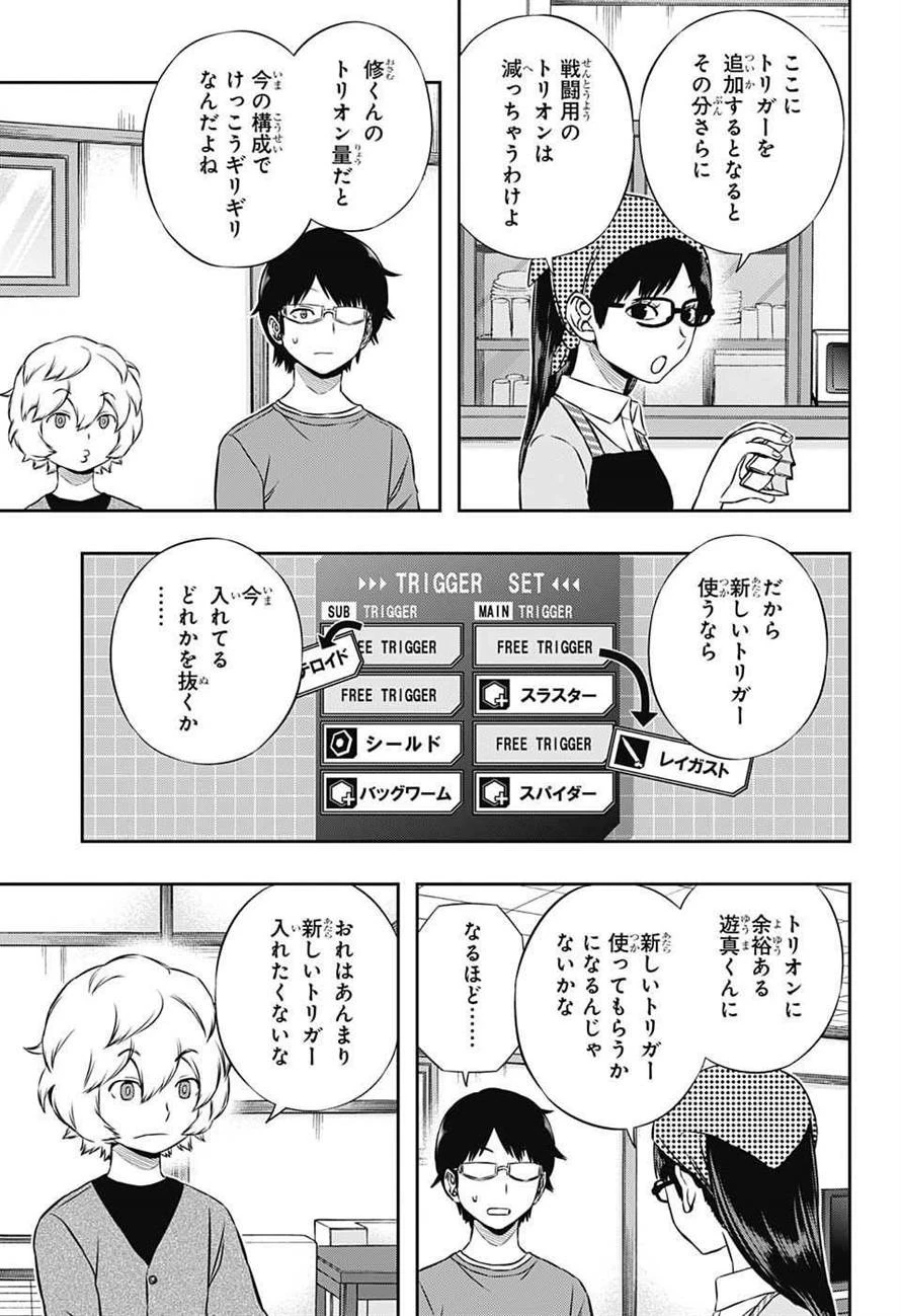 ワールドトリガー 第164話 - 15