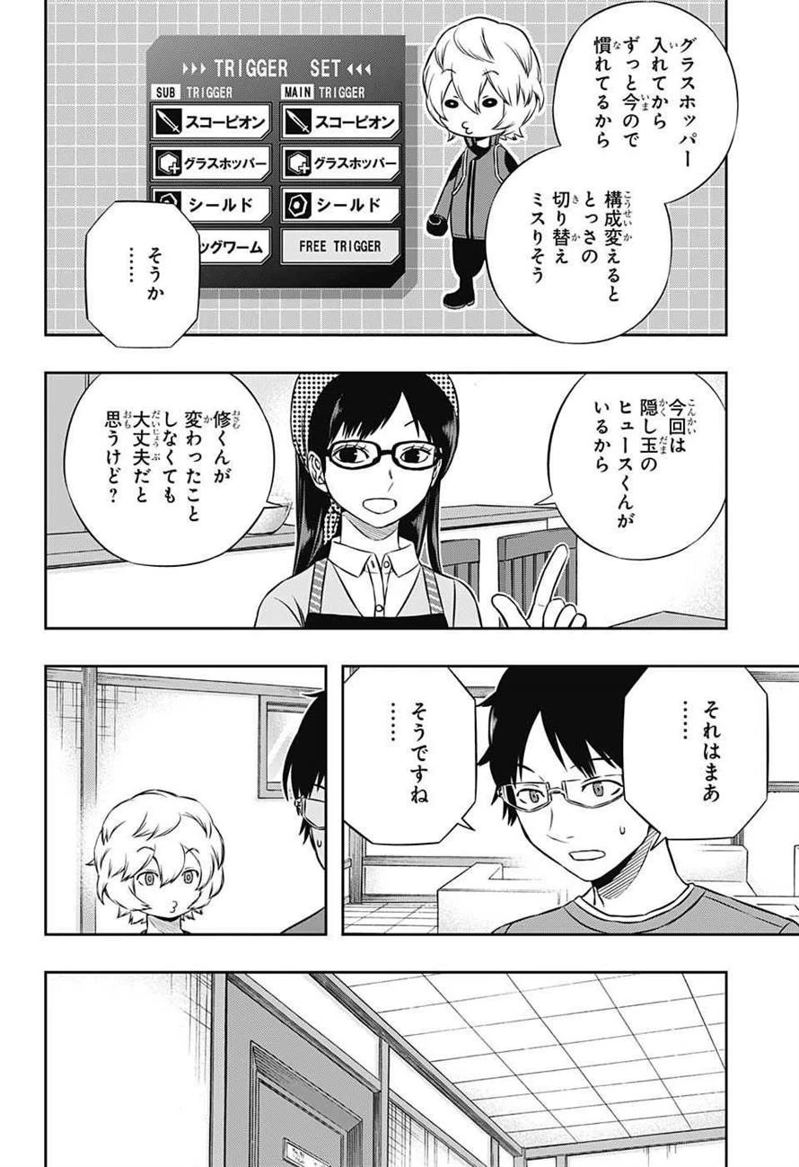 ワールドトリガー 第164話 - 16