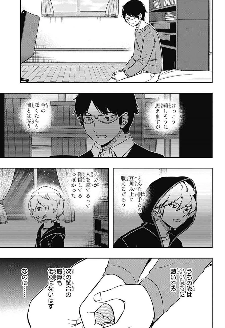 ワールドトリガー 第164話 - 17