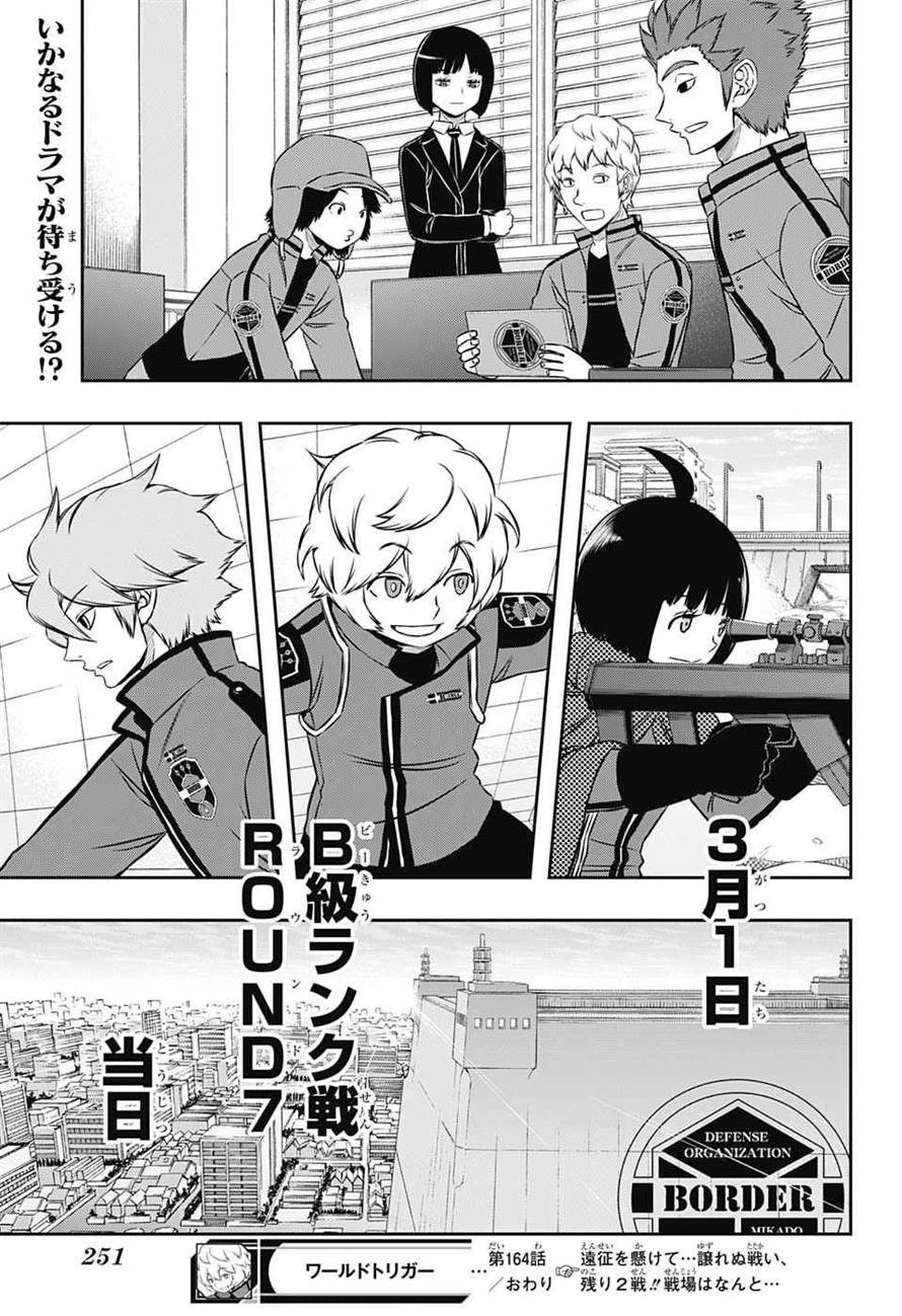 ワールドトリガー 第164話 - 19