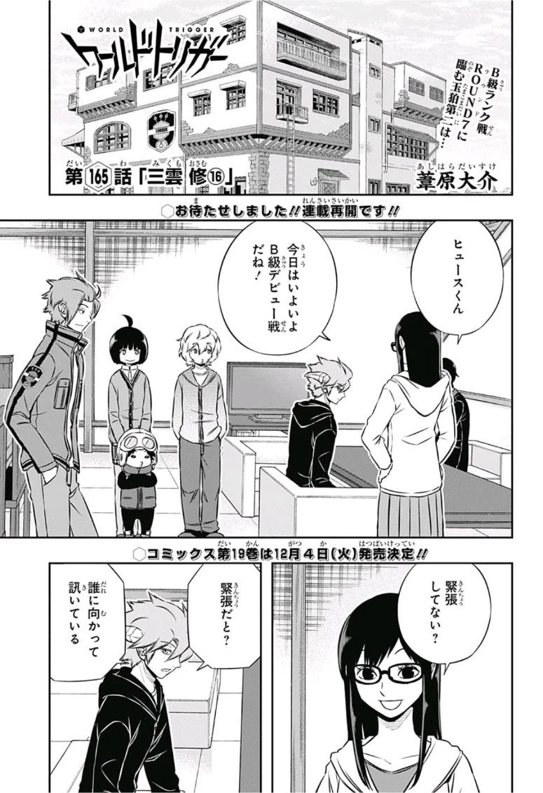 ワールドトリガー 第165話 - 1