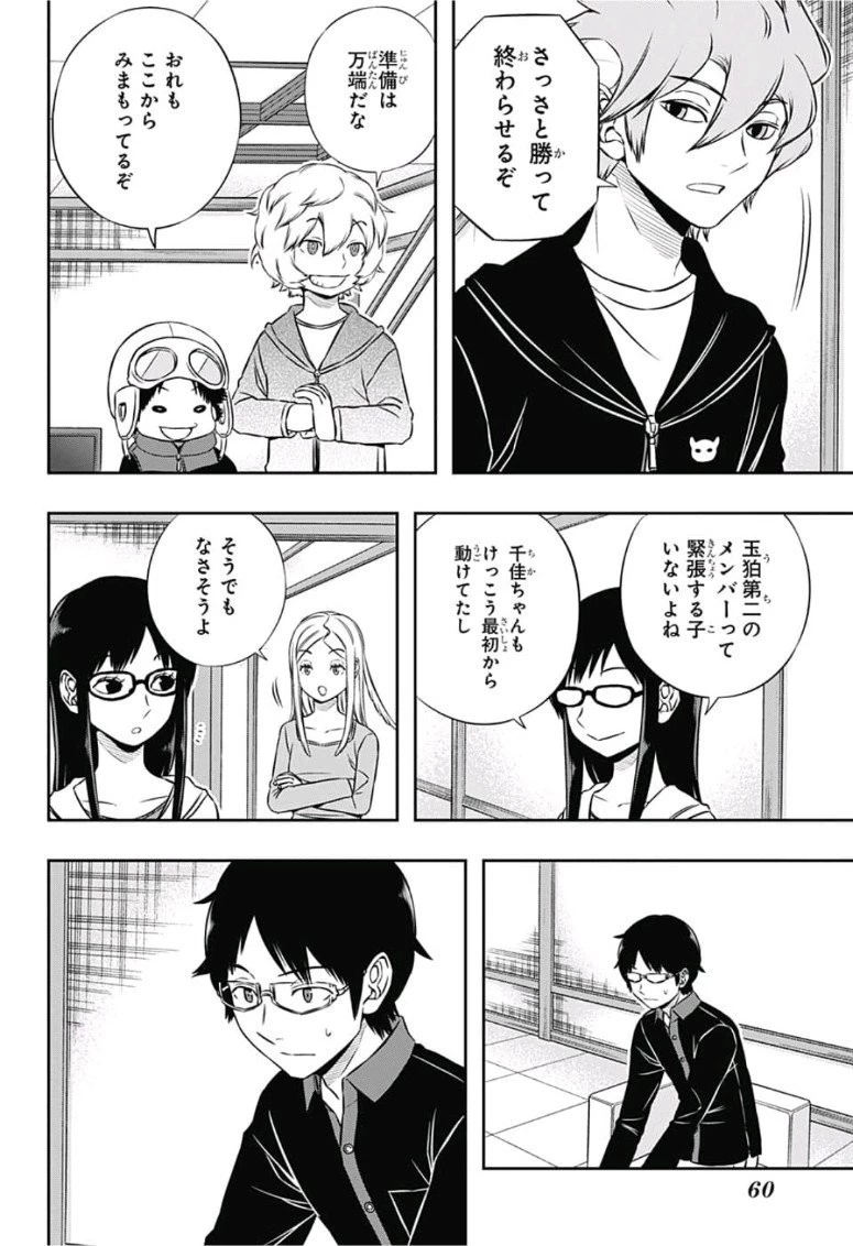 ワールドトリガー 第165話 - 2