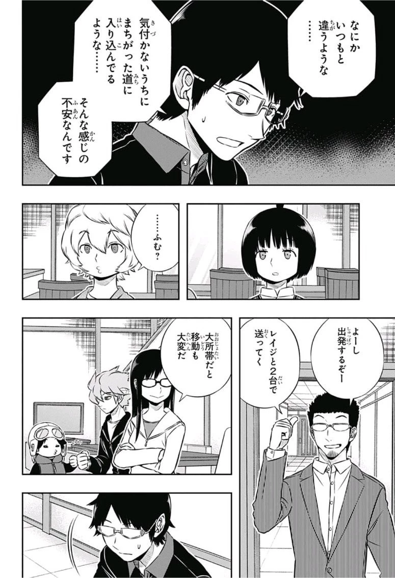 ワールドトリガー 第165話 - 4