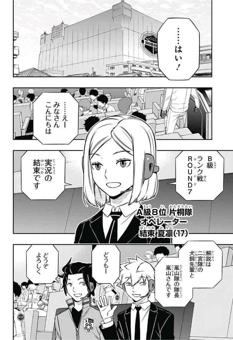 ワールドトリガー 第165話 - 6