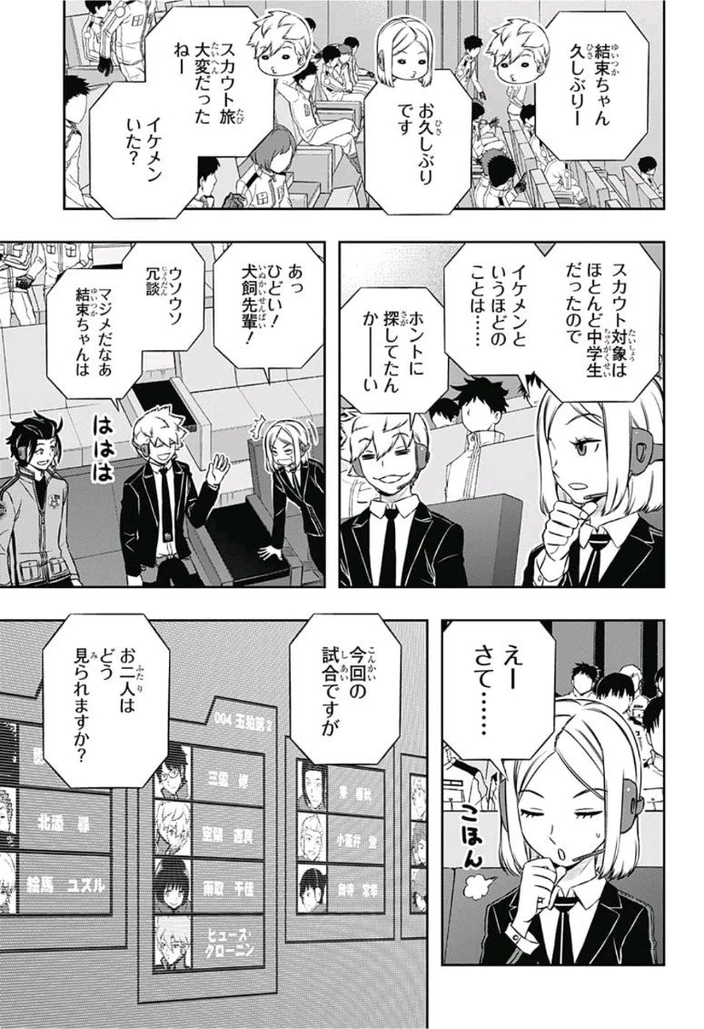 ワールドトリガー 第165話 - 7