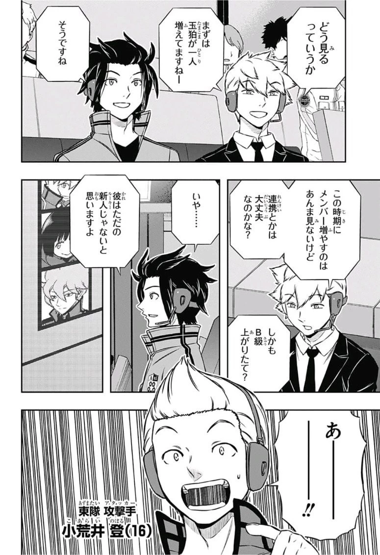 ワールドトリガー 第165話 - 8