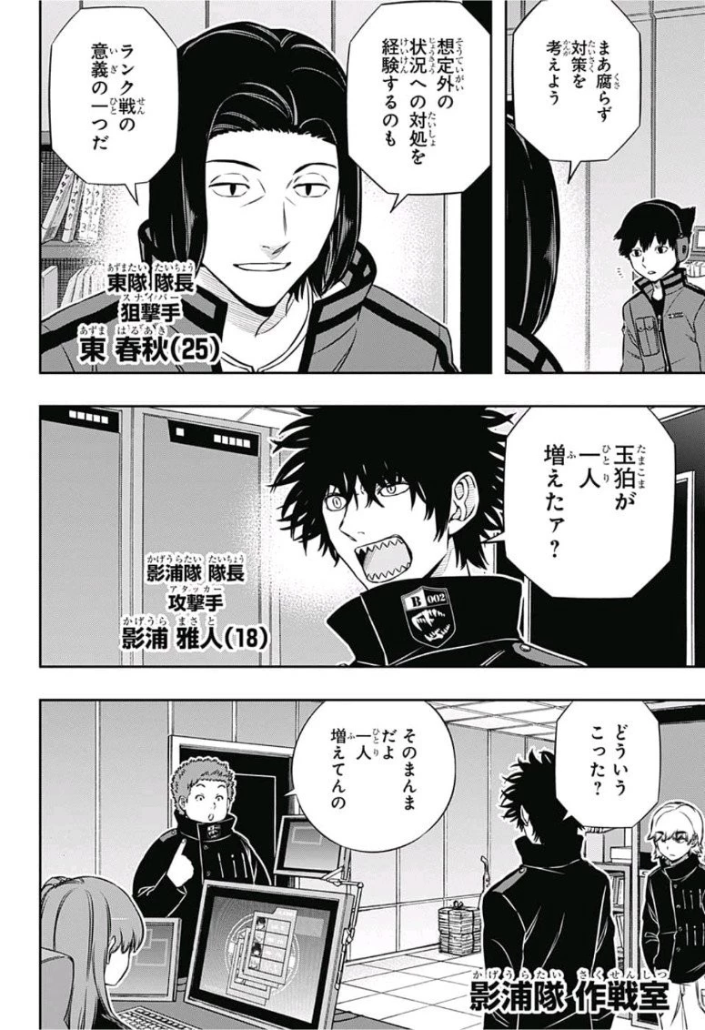 ワールドトリガー 第165話 - 10