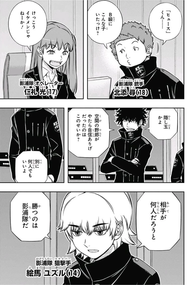 ワールドトリガー 第165話 - 11