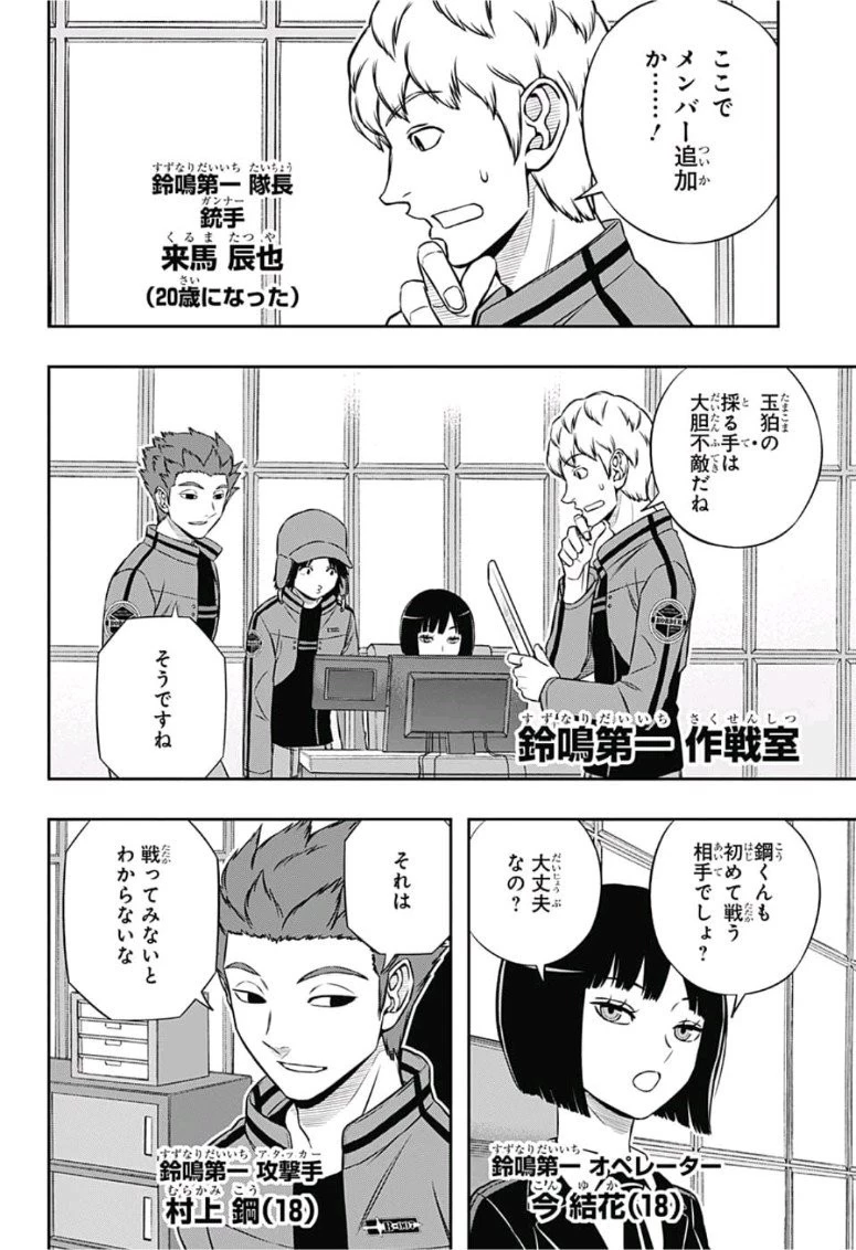 ワールドトリガー 第165話 - 12