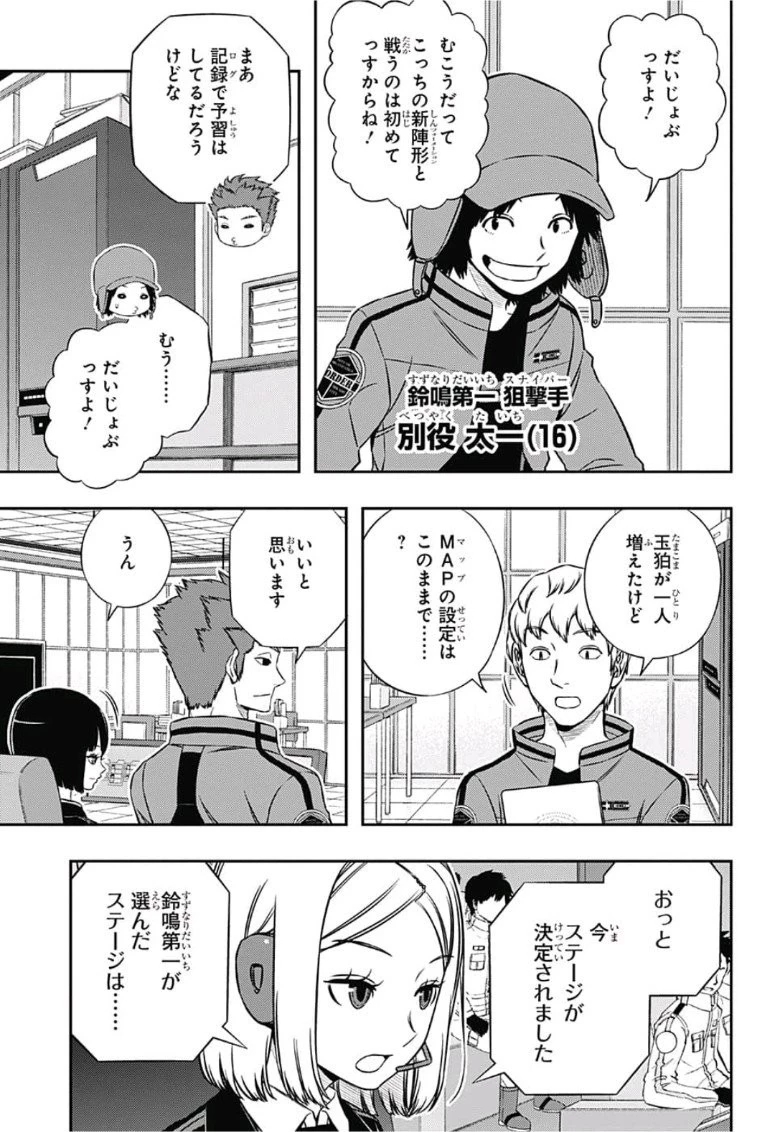 ワールドトリガー 第165話 - 13