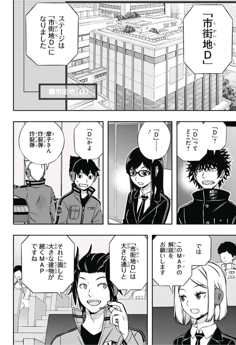 ワールドトリガー 第165話 - 14