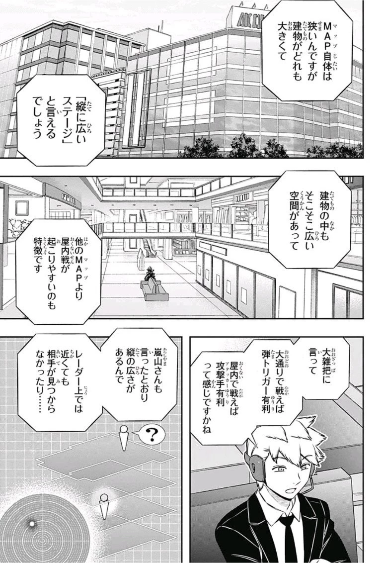ワールドトリガー 第165話 - 15